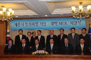 세종시 입주예정 기업.대학 MOU 체결식